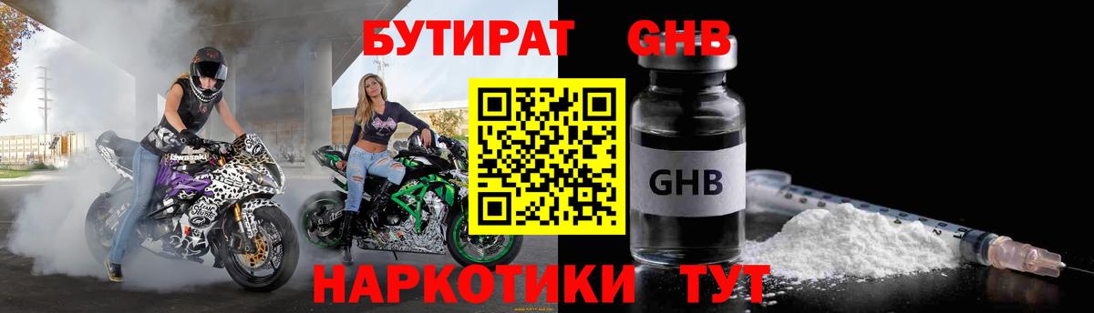 БУТИРАТ Butirat Березники