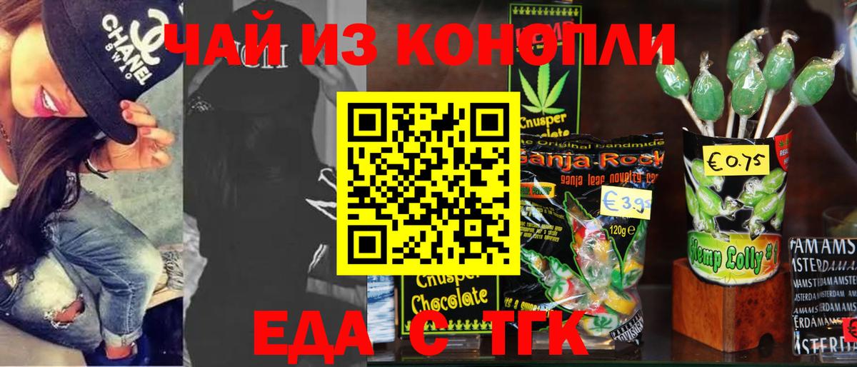 Печенье с ТГК марихуана  Вход с VPN  Березники 