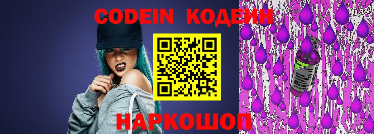 Кодеин напиток Lean (лин) Березники