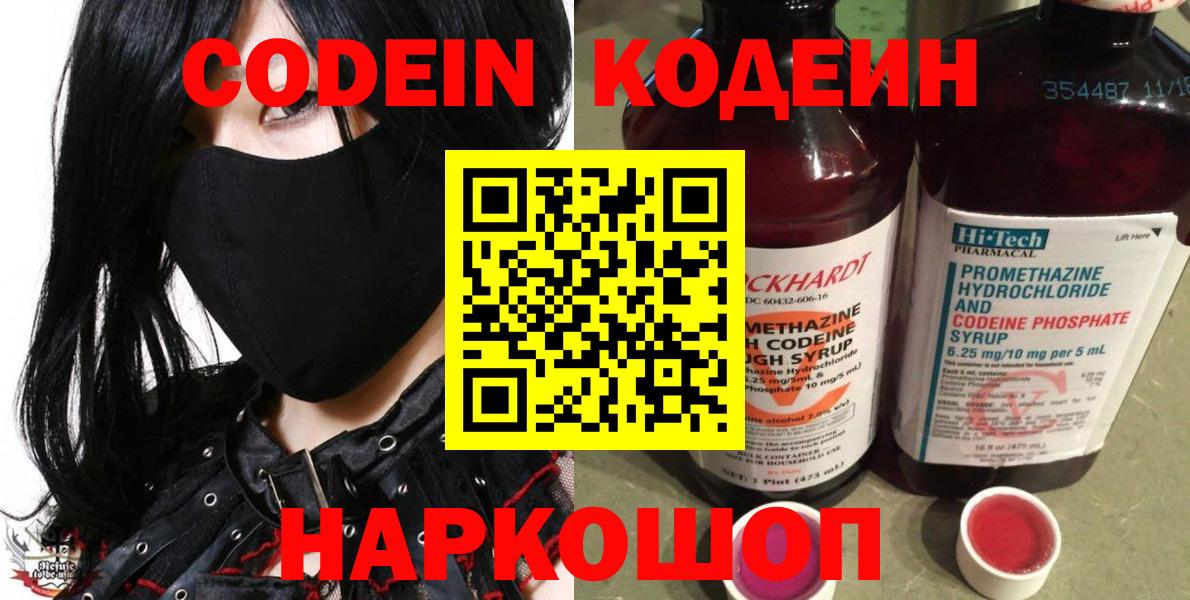 Codein напиток Lean (лин)  Вход с VPN  Березники  Codein напиток Lean (лин) 