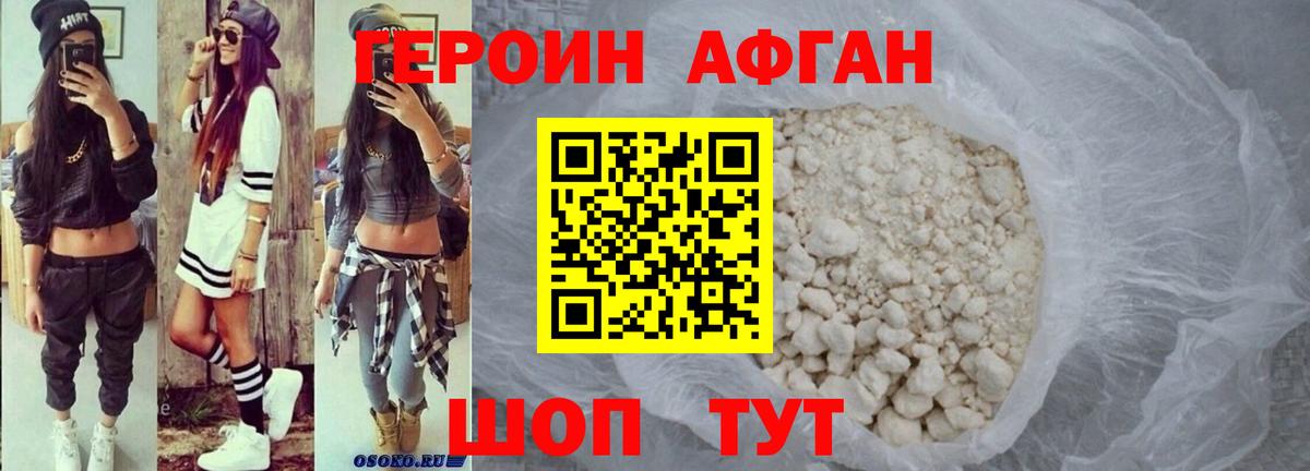 Героин Heroin Березники