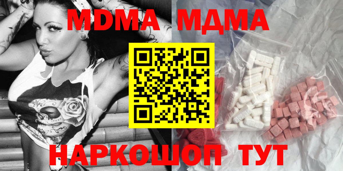 МДМА  Вход с VPN  Березники  MDMA кристаллы 